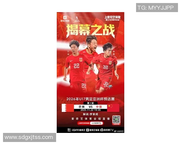 U17国少亚预赛即将开启9天内进行5场比赛争夺小组头名11月22日首战巴林